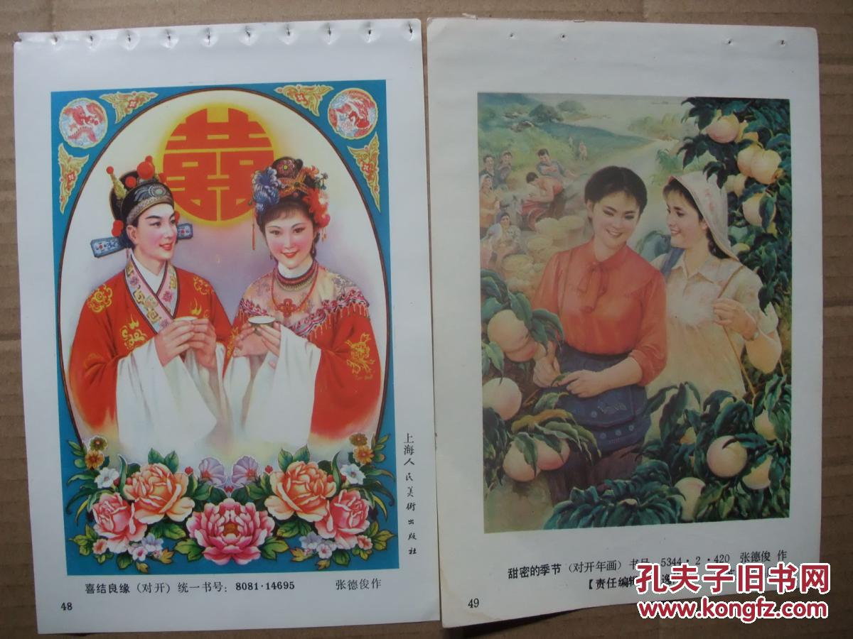 八十年代 32开年画缩样散页 古典仕女戏剧年画 张德俊