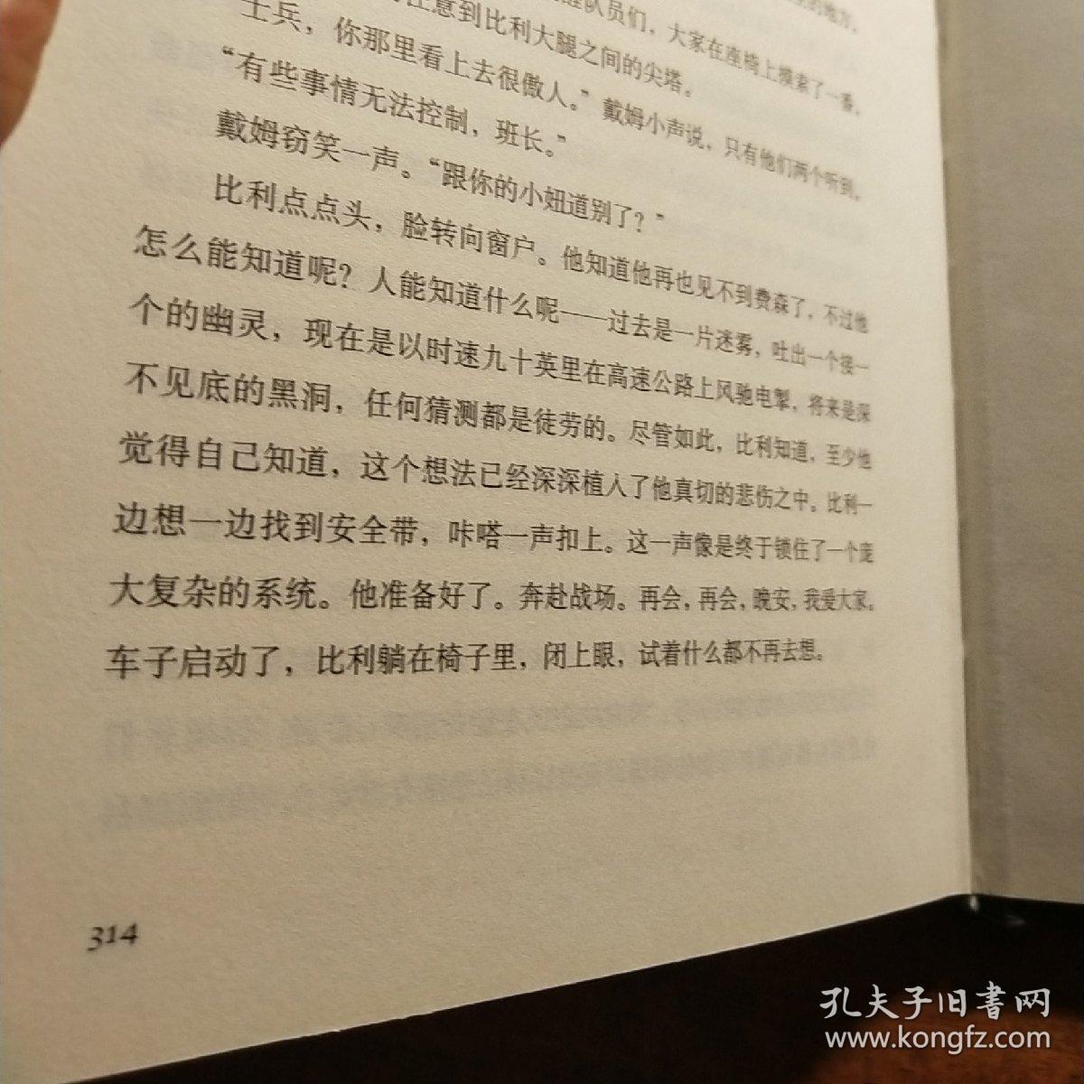 漫长的中场休息:比利林恩的中场战事