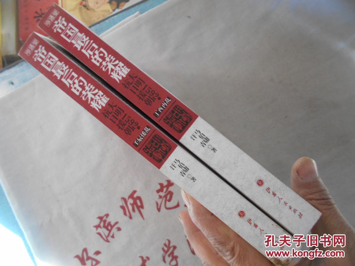 【图】帝国最后的荣耀 大明1592 抗日援朝 16