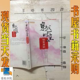 穿越时空之错爱唐朝