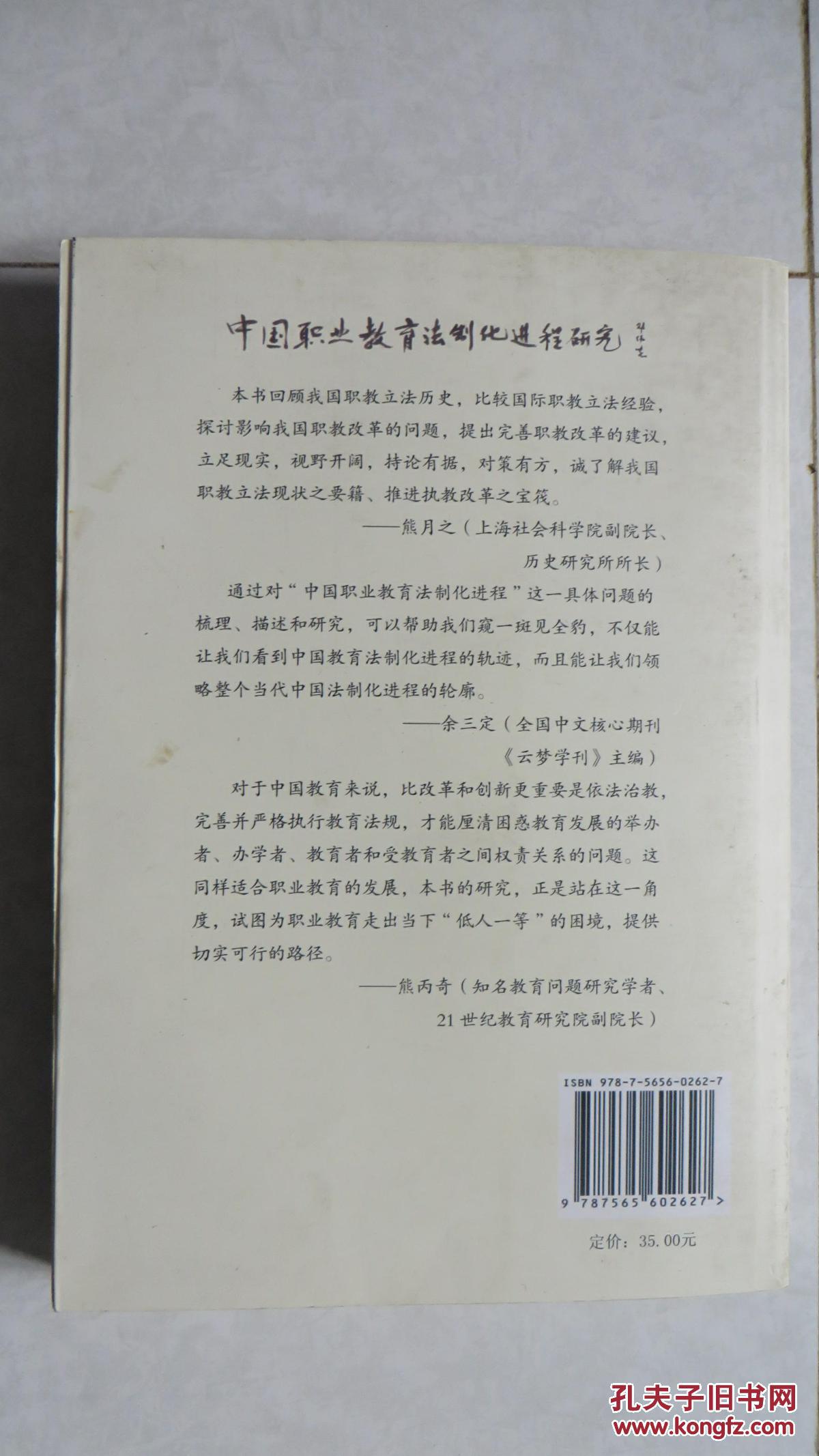【图】中国职业教育法制化进程研究