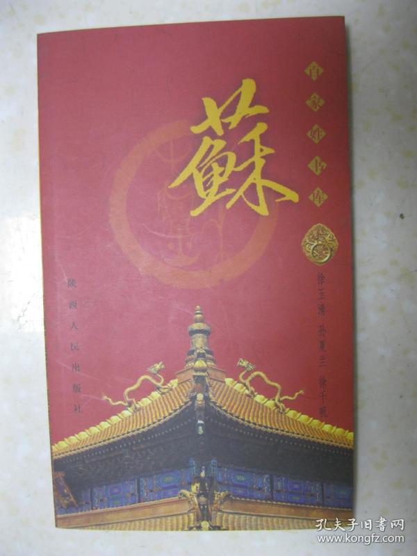 苏姓霸气壁纸苏氏苏氏图腾苏姓专属图片苏姓苏姓图腾图片苏氏图腾图片