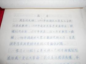 南开大学古籍与文化研究所编审、研究员、教授