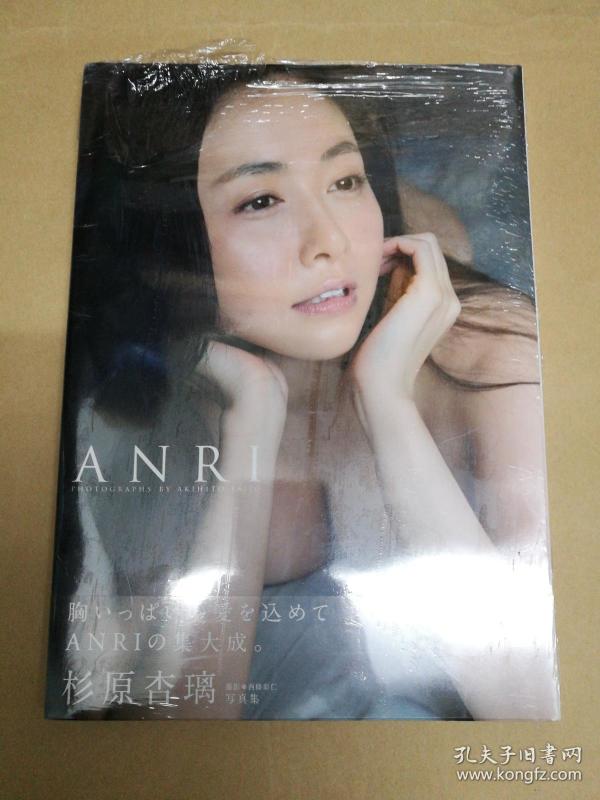 ANRI 杉原杏璃写真集