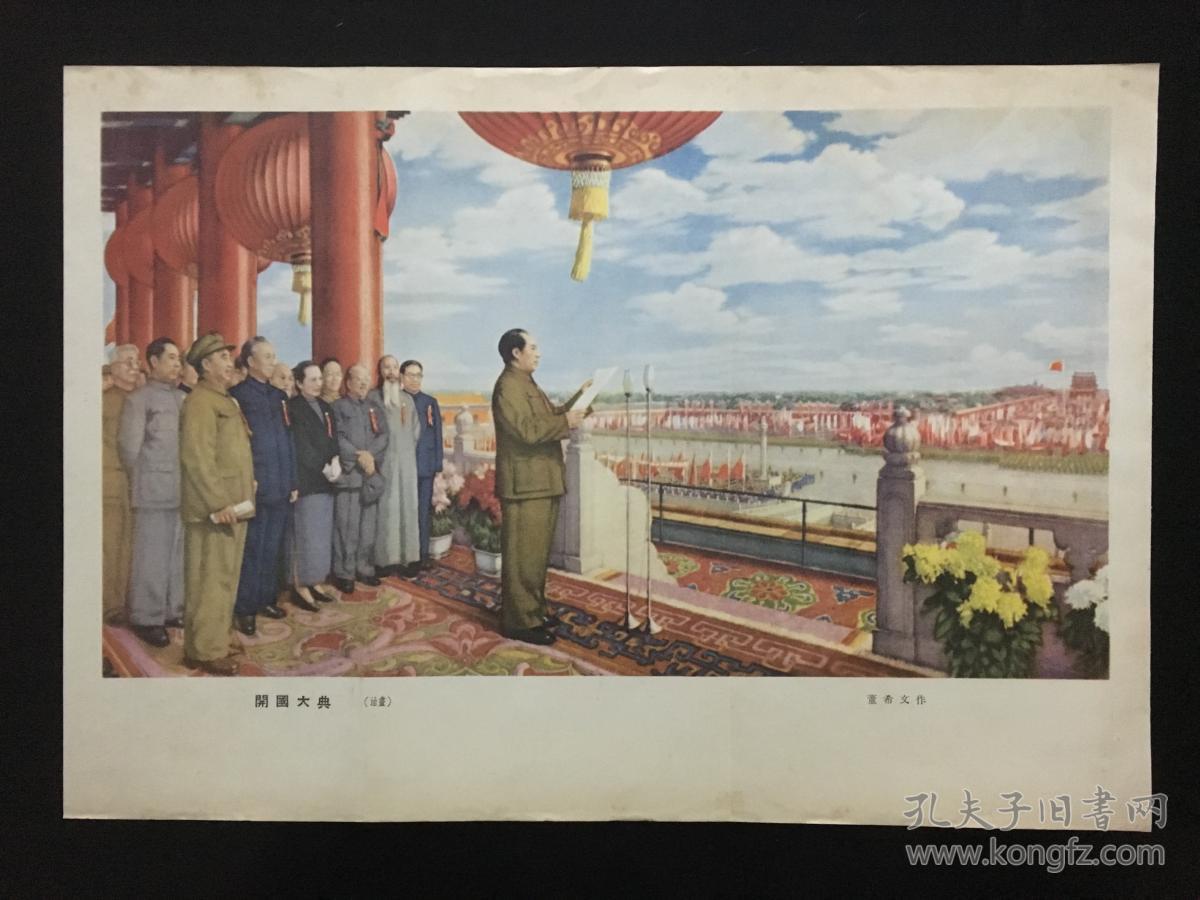 开国大典