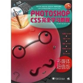 Photoshop CS5 完全学习教程