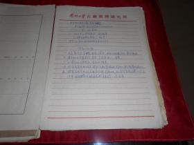 南开大学古籍与文化研究所编审、研究员、教授