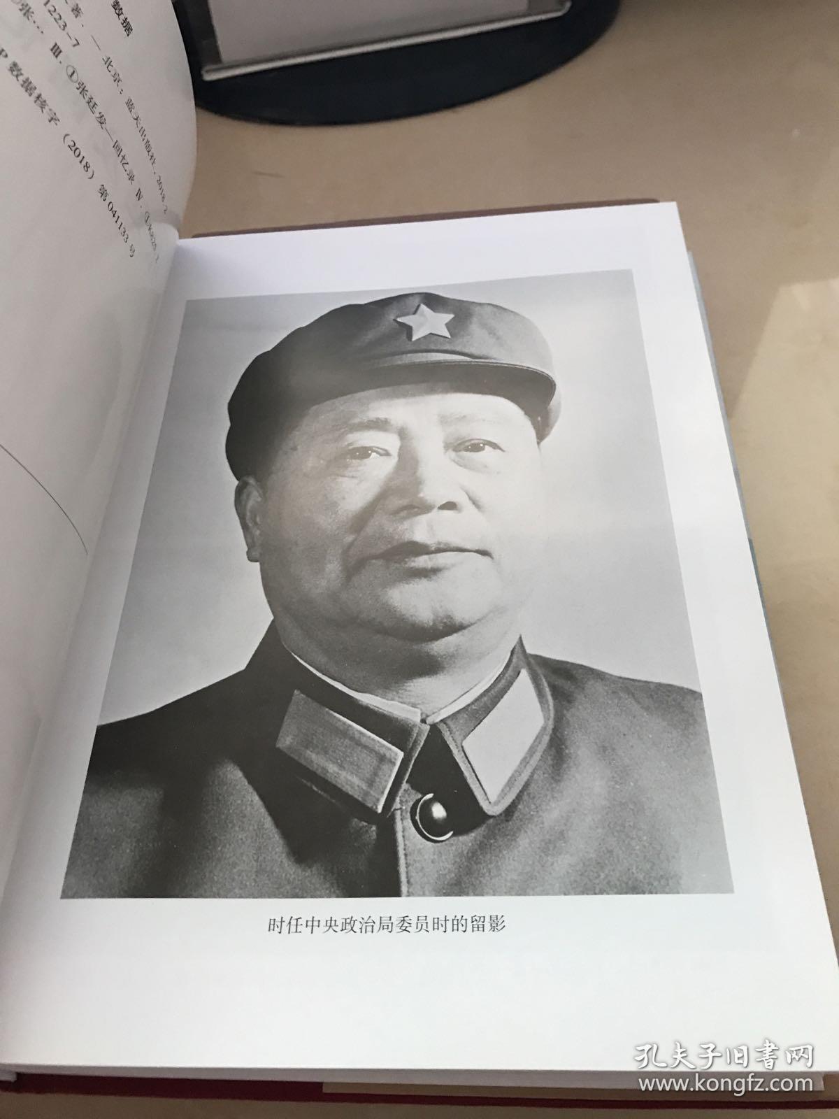 张廷发回忆录 张廷发军事文集 【2本和售】
