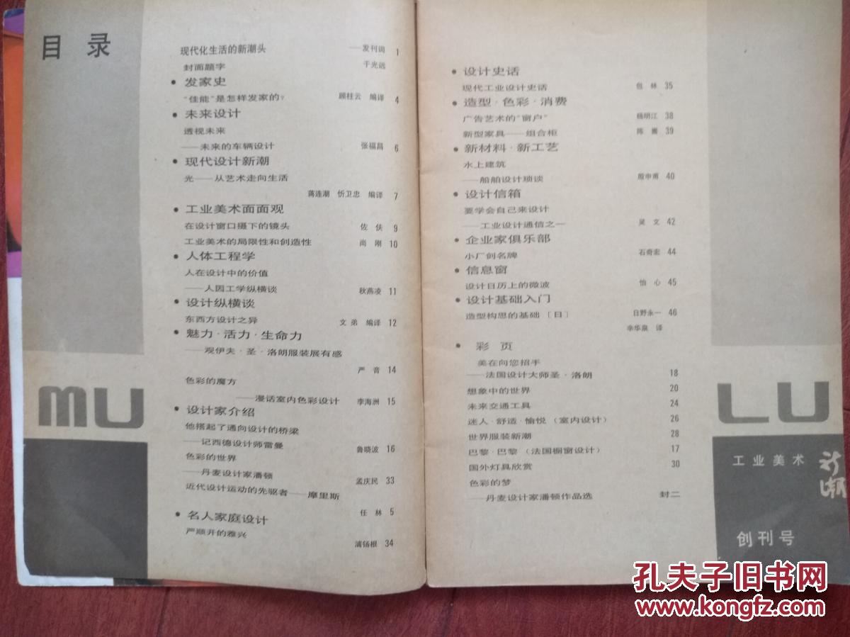 工业美术新潮创刊号1985年有创刊词封面题字于光远,未来的车辆设计