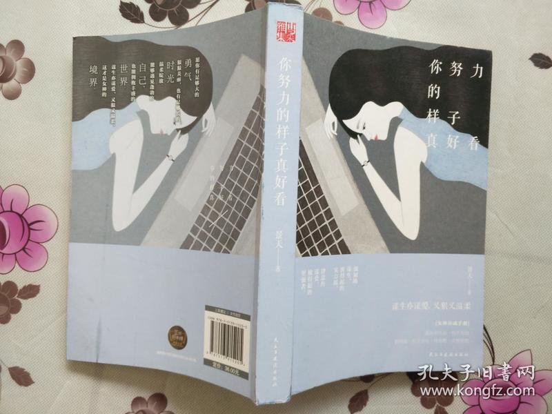 你努力的样子真好看
