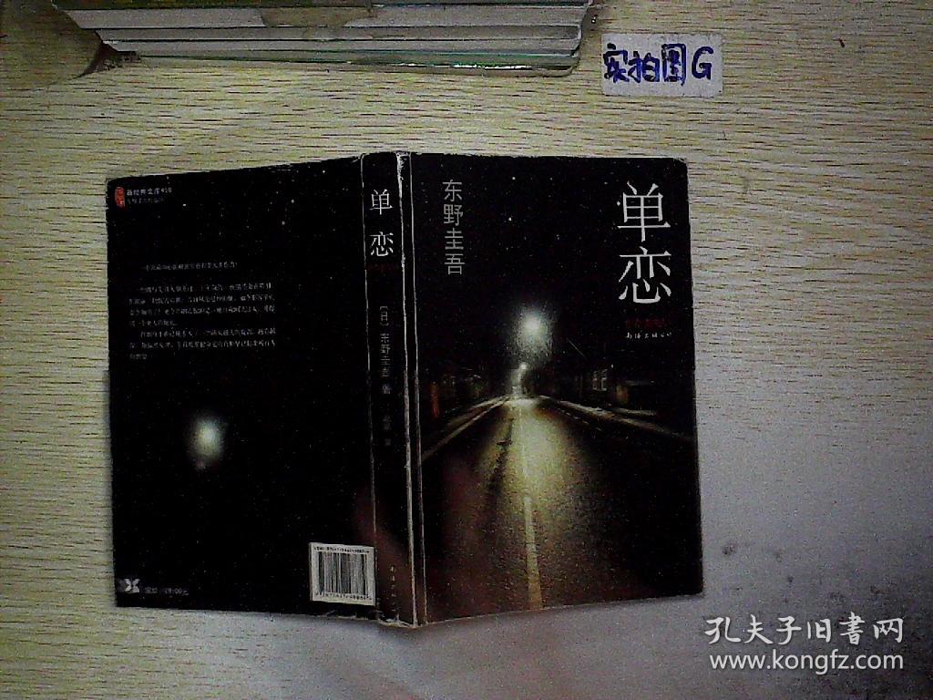 单恋