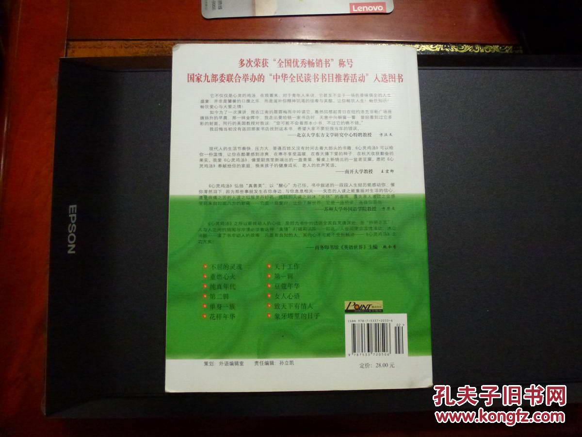 心灵鸡汤.象牙塔里的日子:英文珍藏版