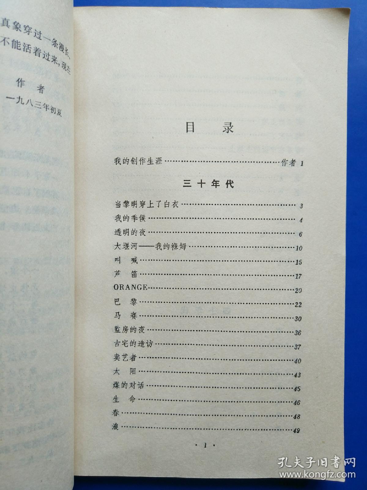 艾青诗选