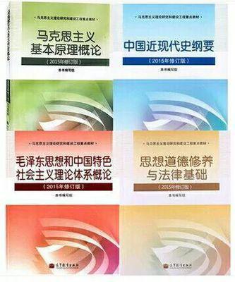 【图】正版2018考研政治教材 毛概+马哲+近代