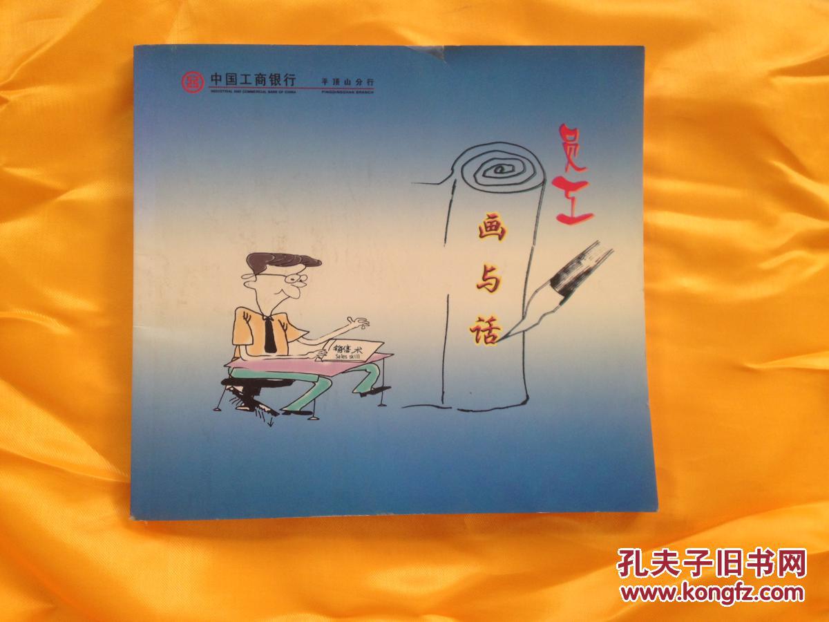 画与话 