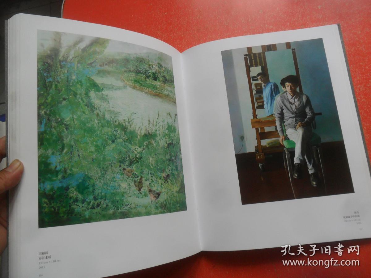 江南如画——中国油画作品展(2015)作品集
