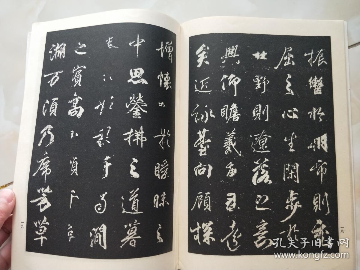 柳公权行书字帖