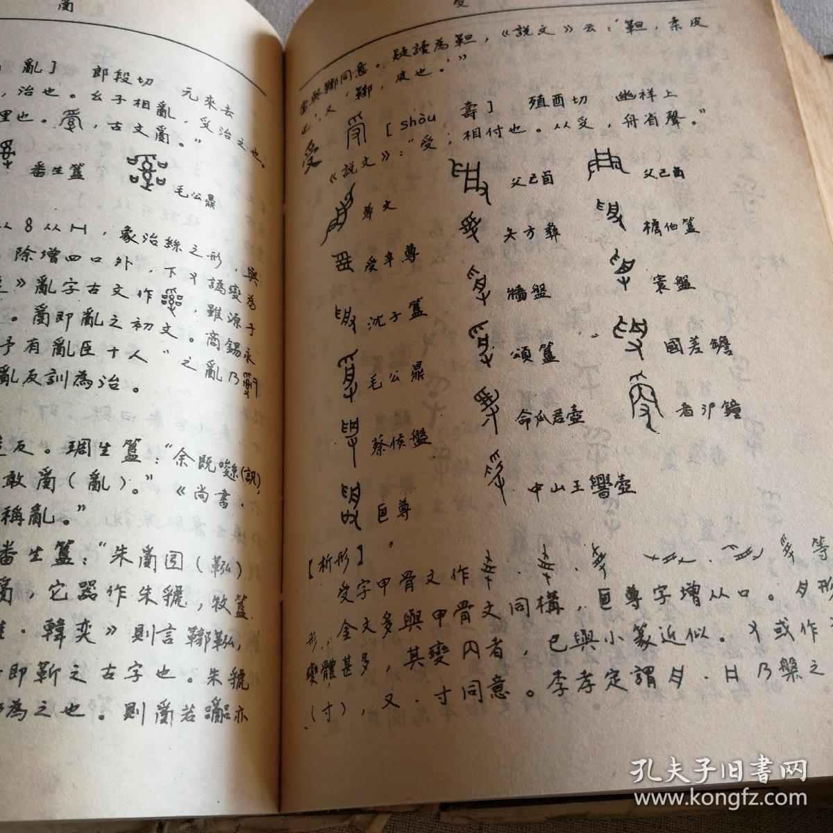 金文常用字典