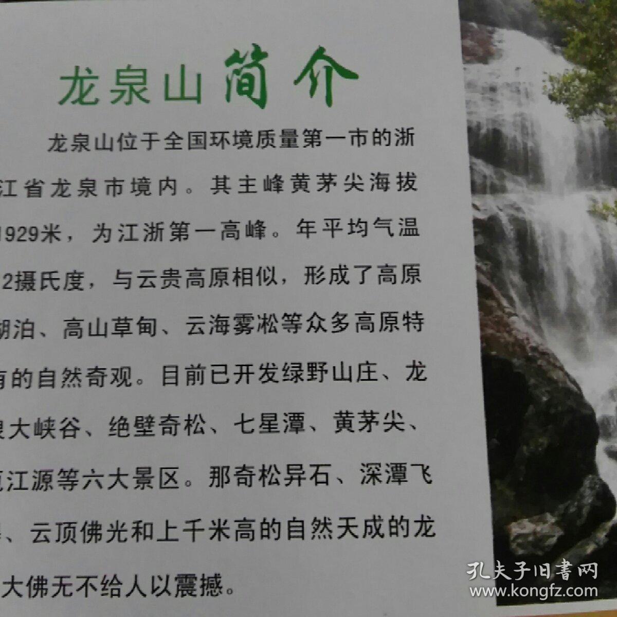 浙江龙泉山度假区 导游图简介_浙江丽水龙泉市_孔夫子