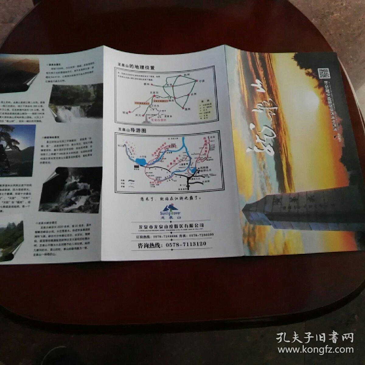 浙江龙泉山度假区 导游图简介_浙江丽水龙泉市_孔夫子