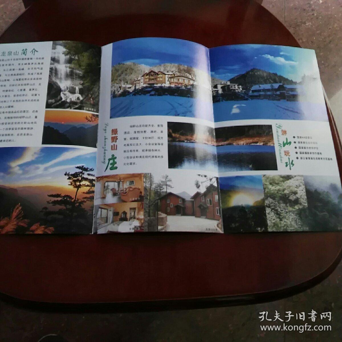 浙江龙泉山度假区 导游图简介_浙江丽水龙泉市_孔夫子