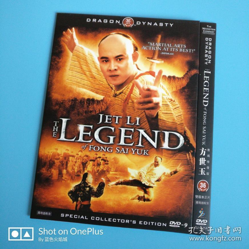 法二HKV版港片DVD《方世玉12》李连杰 李嘉