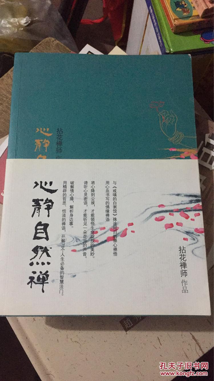 心静自然禅 021