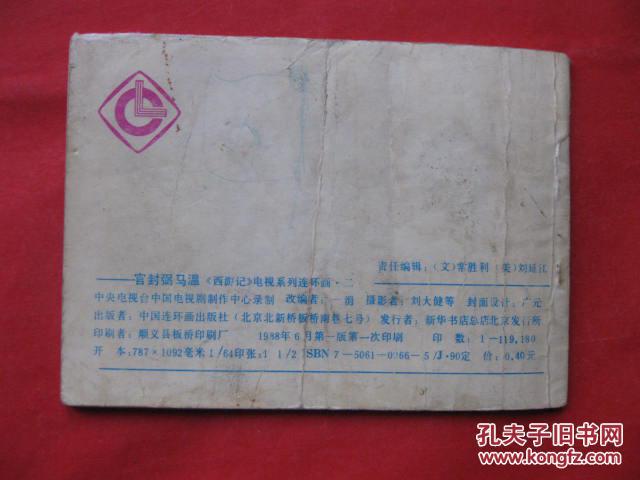 官封弼马温简谱_儿歌简谱