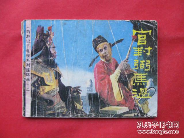 官封弼马温简谱_儿歌简谱