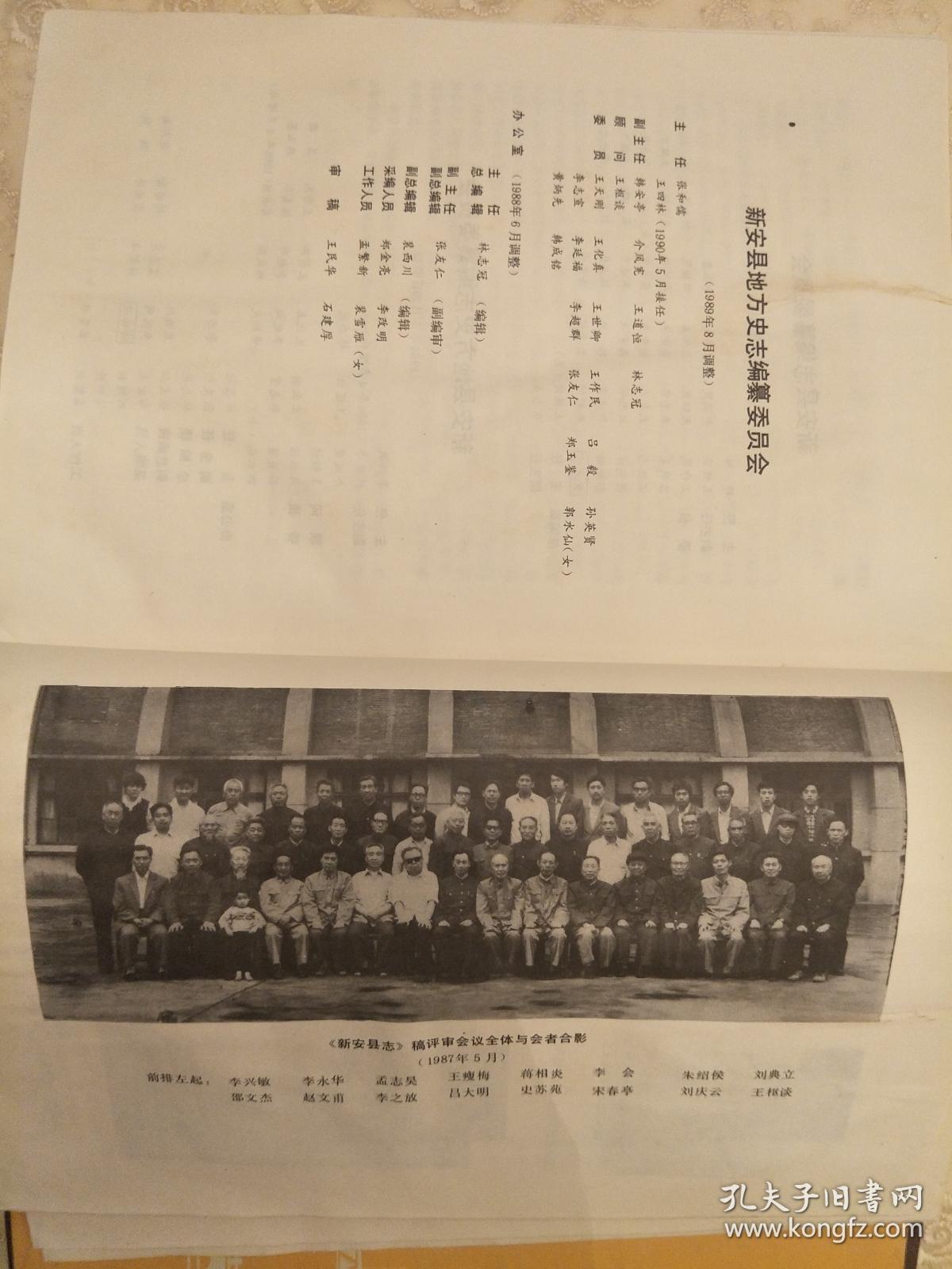 新安县志