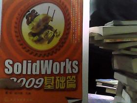 Solid Works 2009基础篇