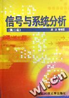 信号与系统分析(第2版)