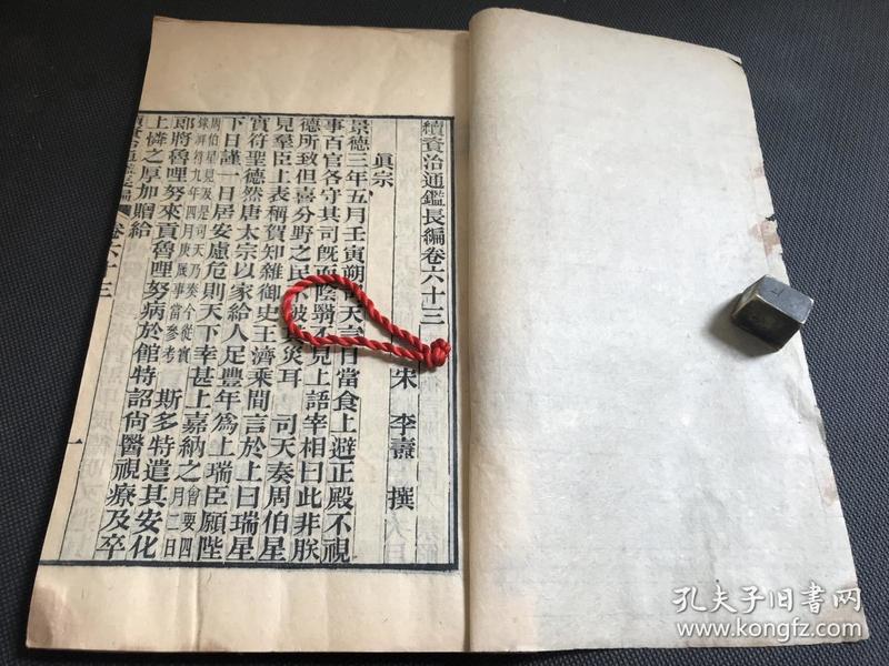 资治通鉴卷六十三