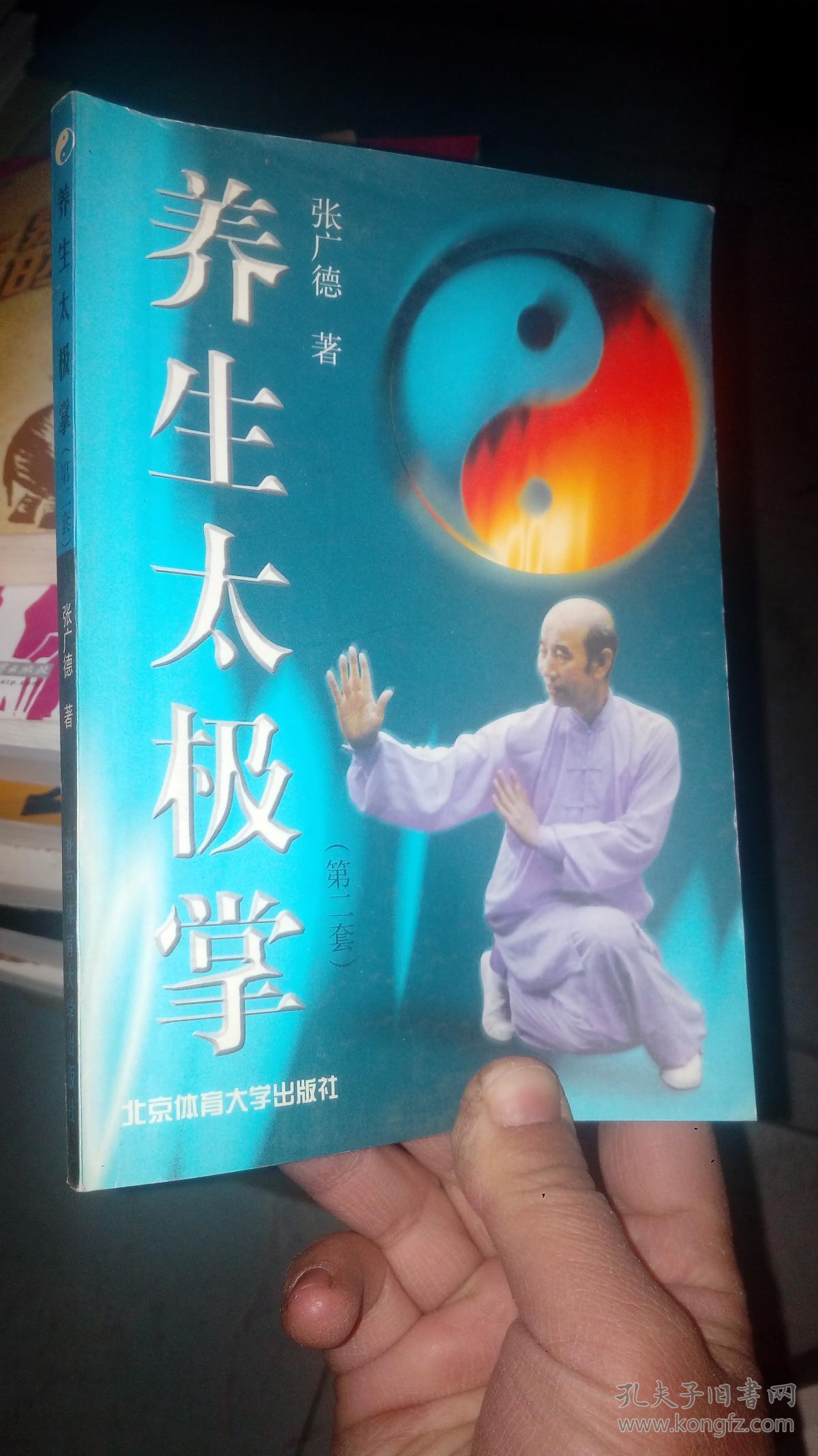 养生太极掌(第2套)