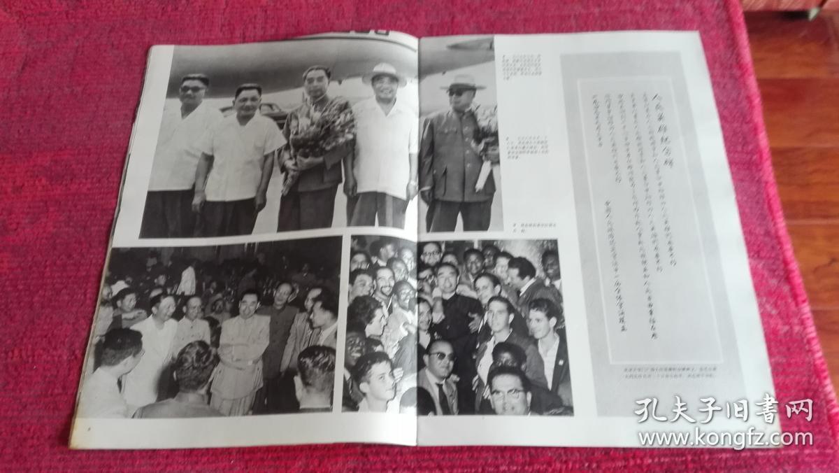 解放军画报(1978年4期)_解放军画报社_孔夫子旧书网