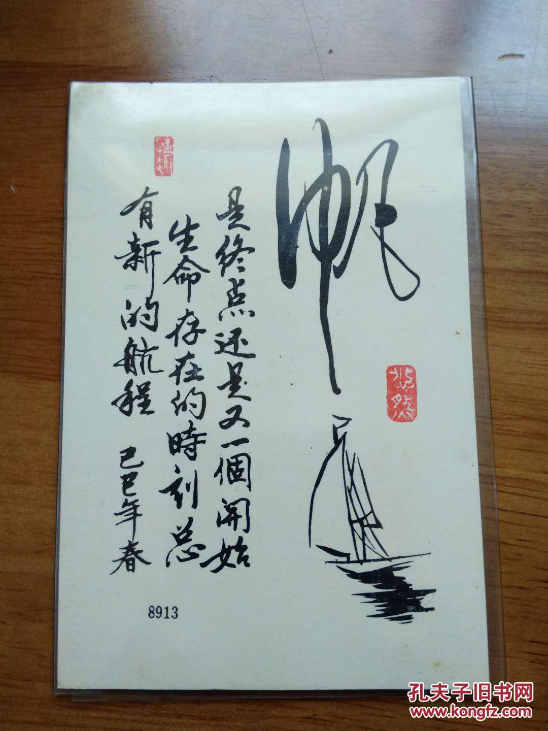 卡片书法帆