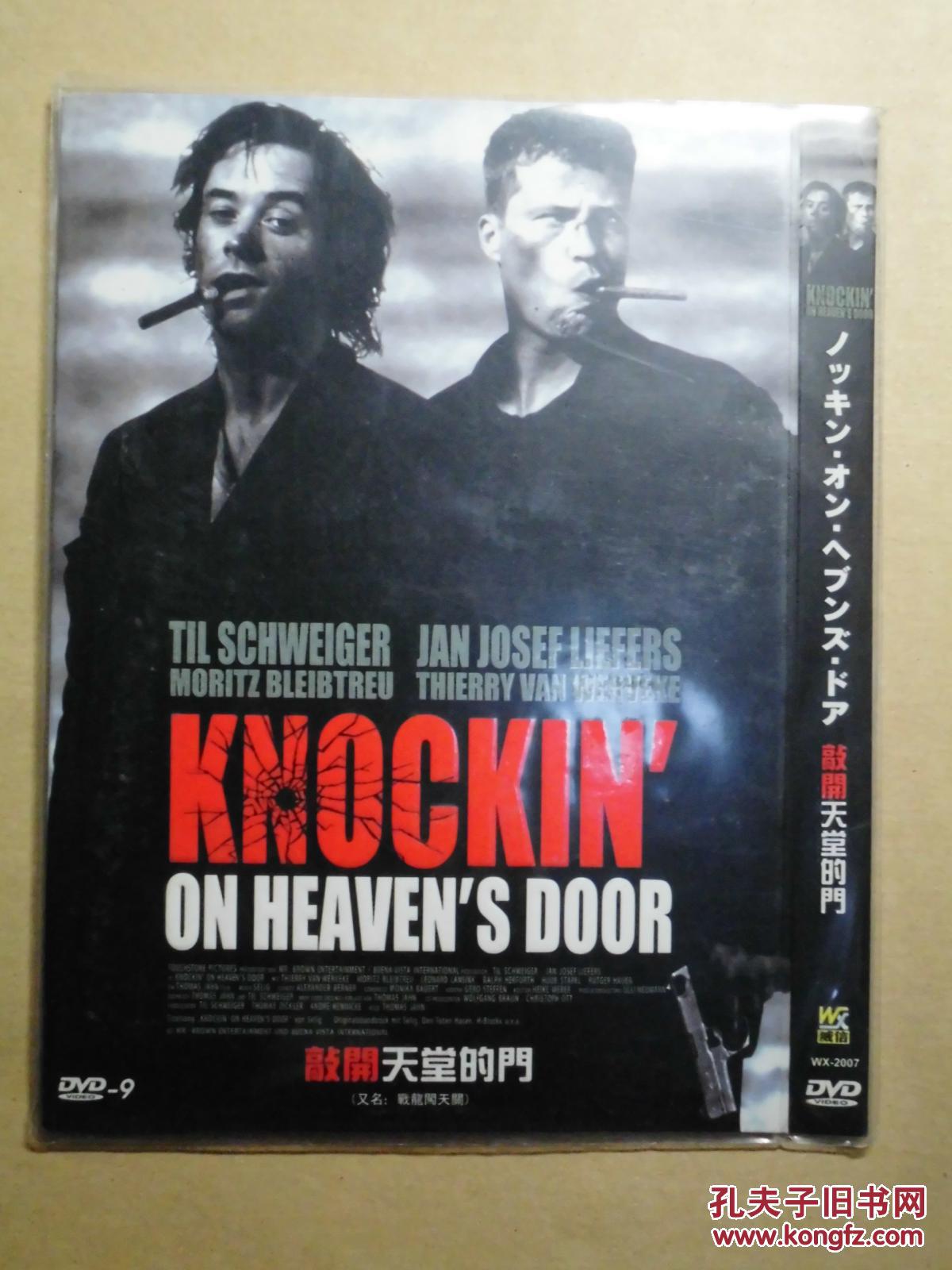 D9 敲开天堂的门 Knockin' on Heaven's Door 又