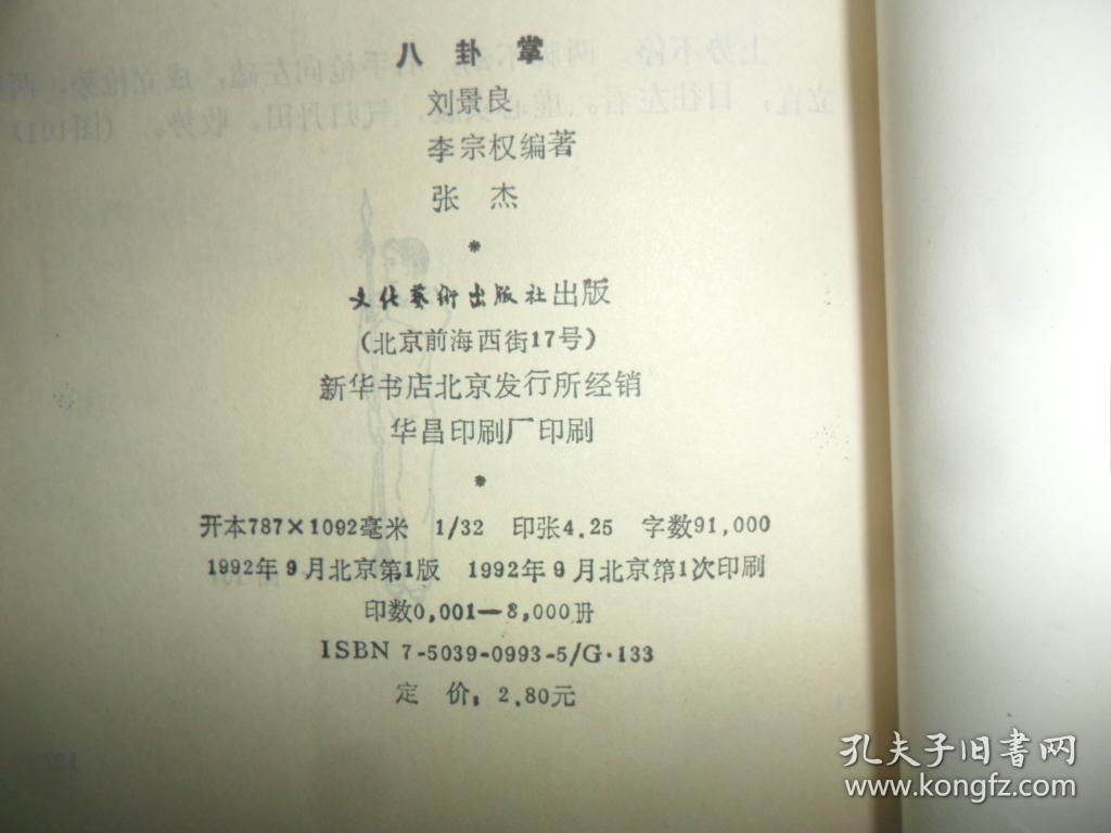 八卦掌