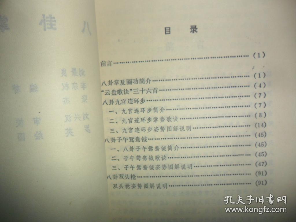 八卦掌
