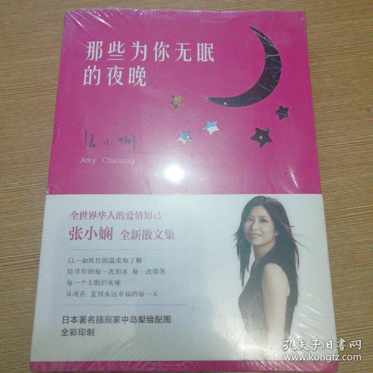 那些为你无眠的夜晚