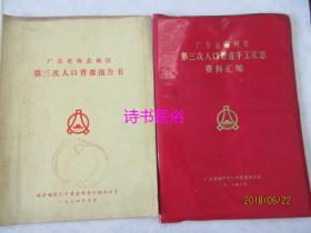 梅州流动人口调查报告_梅州地图