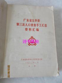 梅州流动人口调查报告_梅州地图