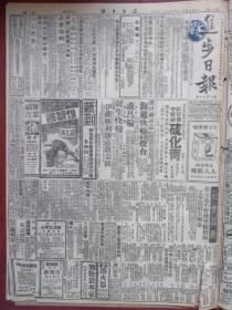 步日报1949年7月28日,中华全国第一次教育工