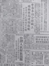 步日报1949年7月28日,中华全国第一次教育工