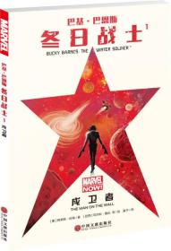 巴基·巴恩斯:冬日战士1