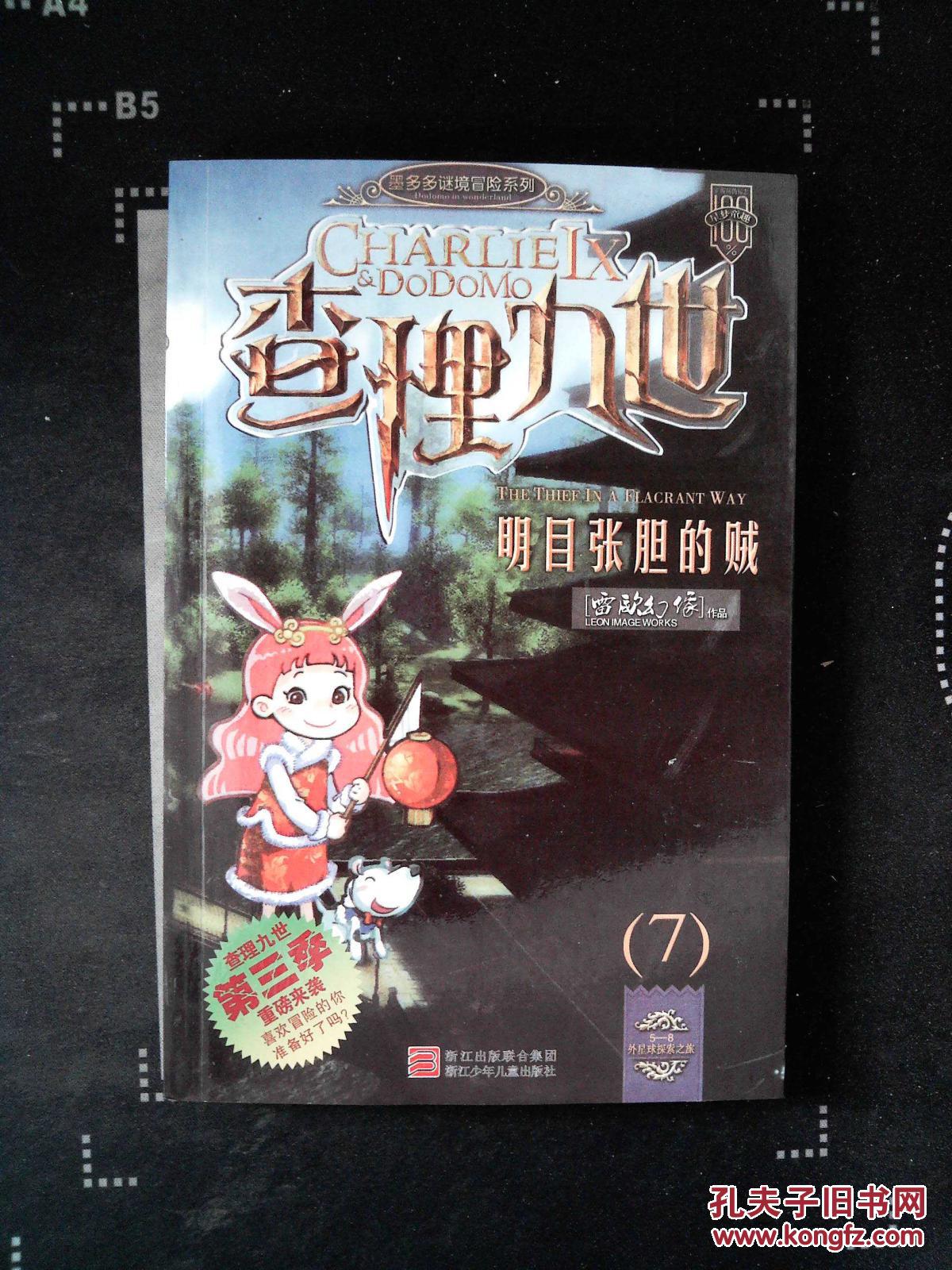 查理九世7·明目张胆的贼