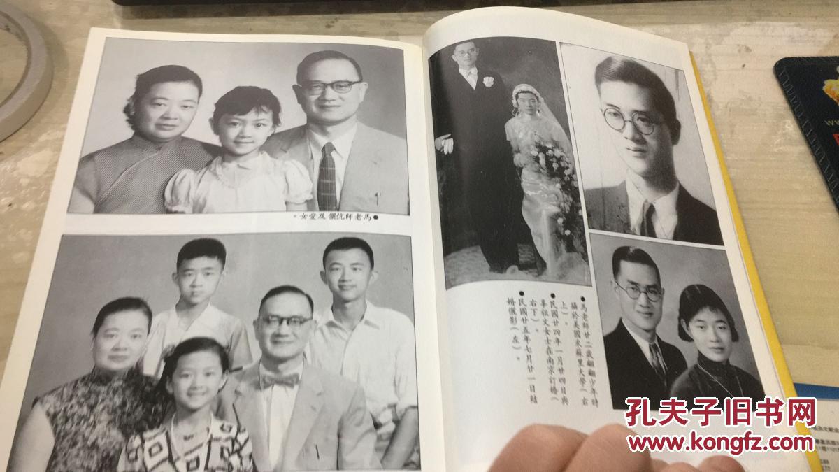 马星野先生纪念集