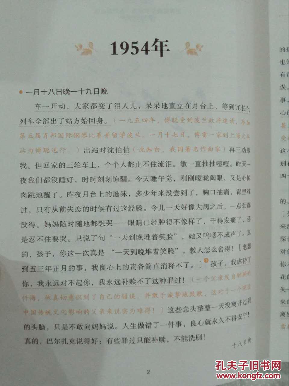 傅雷家书,全场满28元包邮,初中课标,正版全新