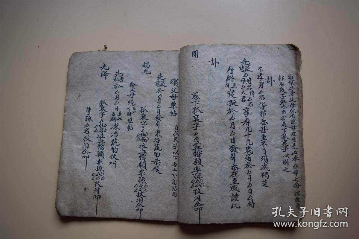 罕见清末民俗手抄本:乙巳年(光绪31年)宣纸毛笔手写线