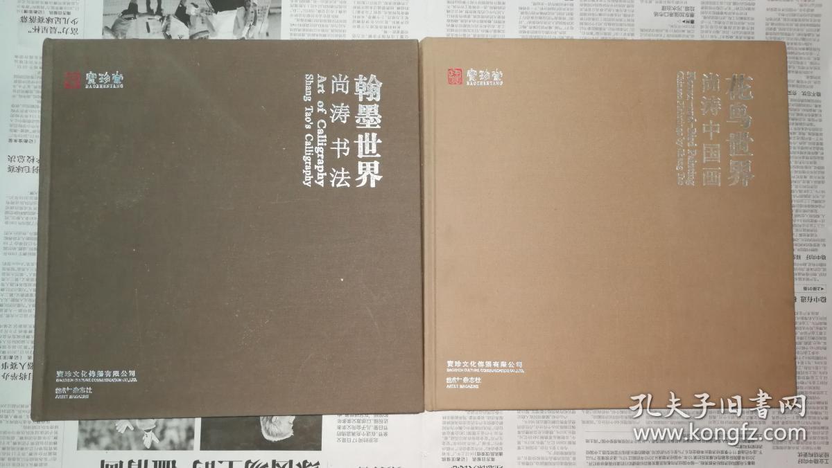 花鸟世界 精装